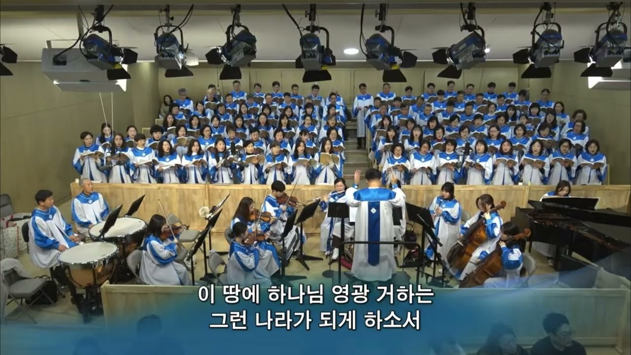 그런 나라가 되게 하소서_서울광염교회글로리아성가대_20251207