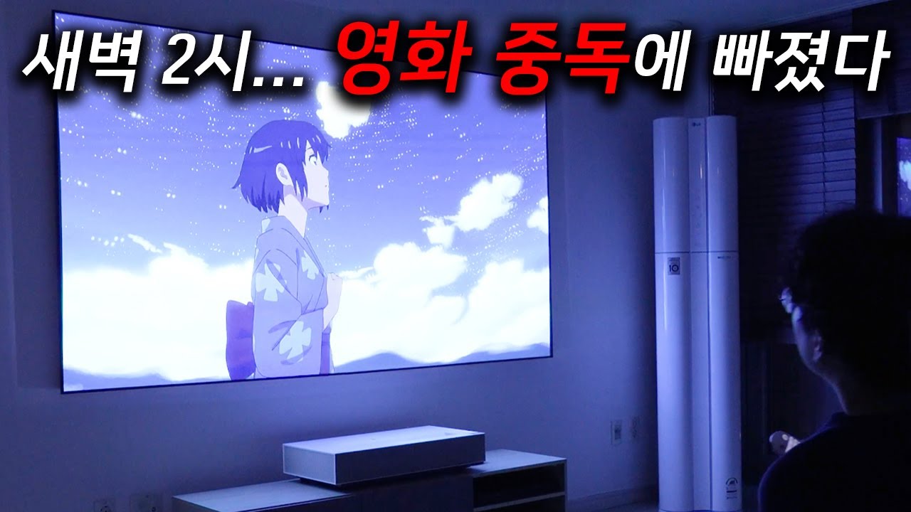 내 방에서 TV없이 100인치로 영화보는 방법 | LG시네빔 초단초점 프로젝터 구매자를 위한 팁