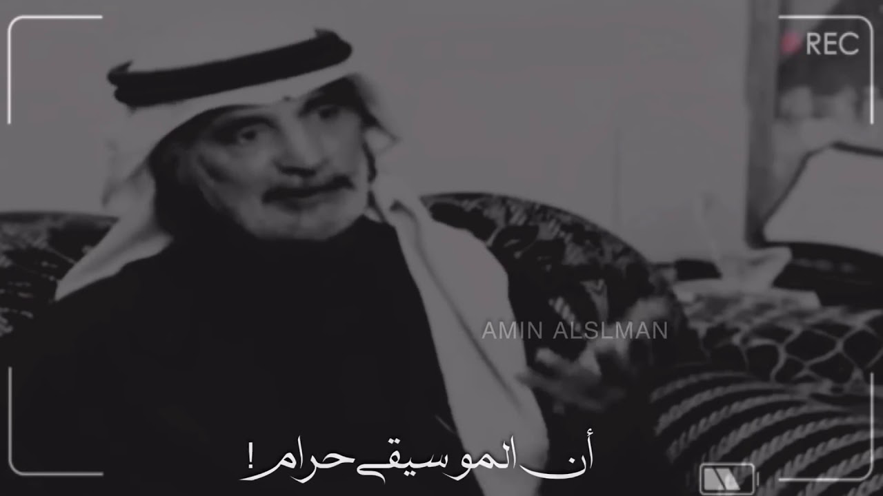 الموسيقى ليست حرام ، الاديب السعودي علي الهويريني
