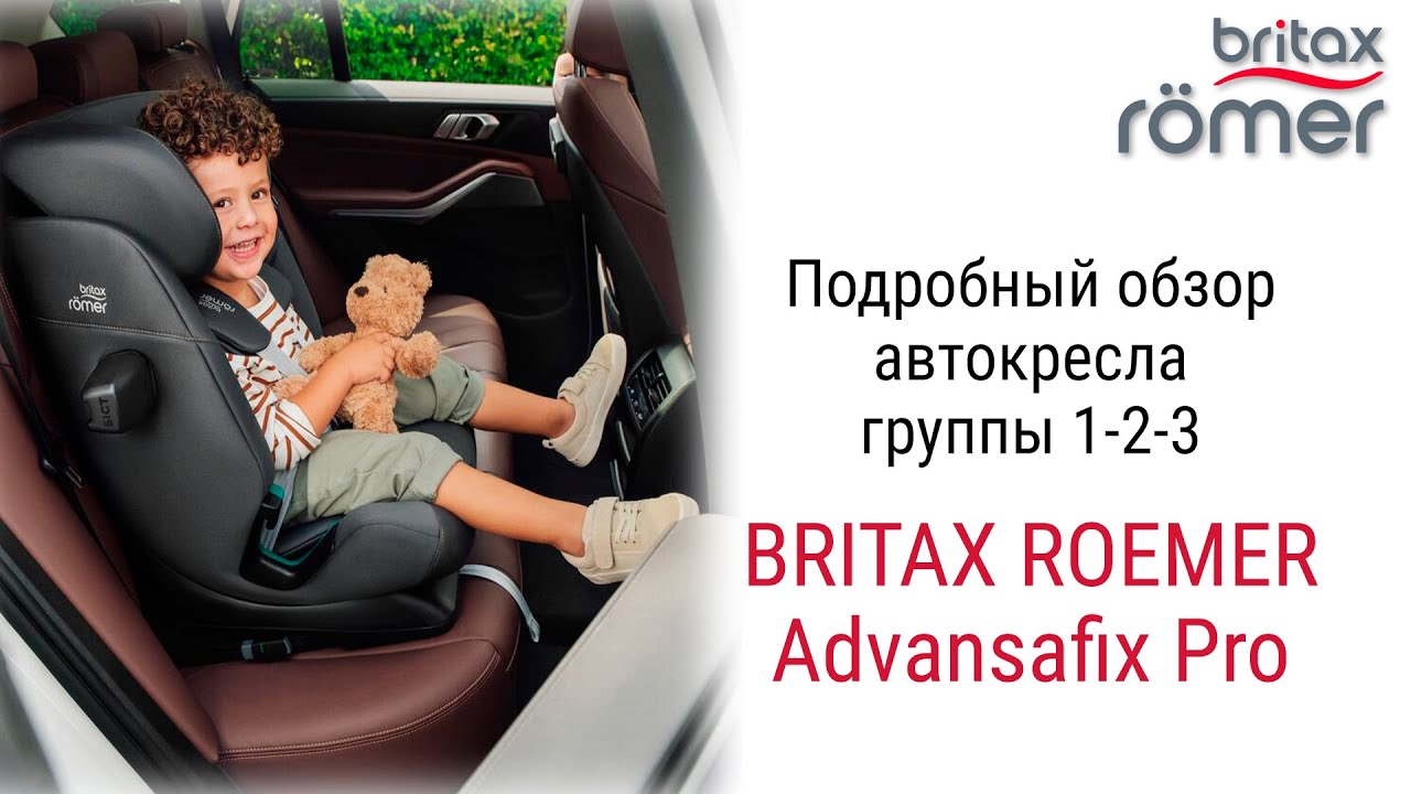 New флагман 2023-2024 модельного года среди универсальных автокресел Britax Romer Advansafix PRO