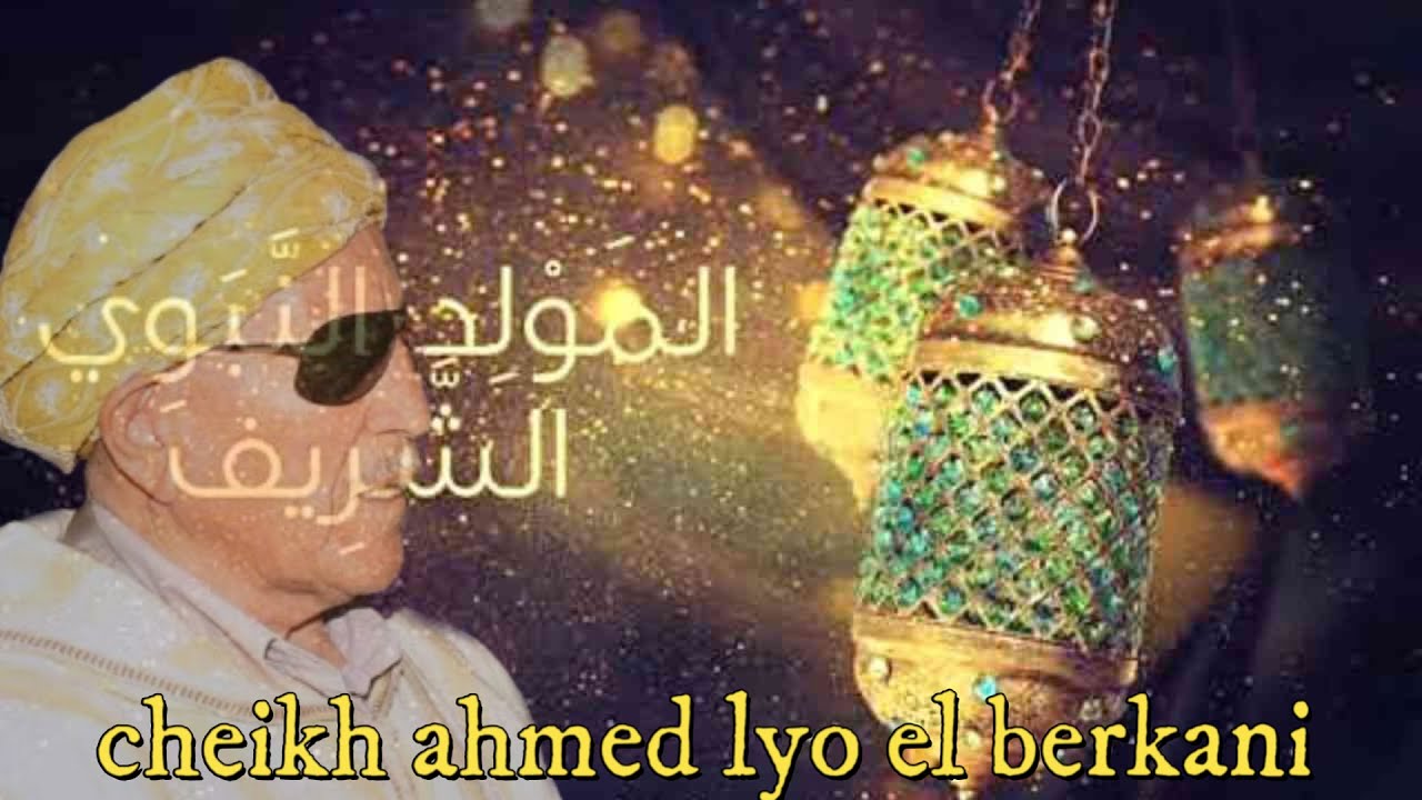 cheikh ahmed liou     المولد النبوي الشريف مع  الشيخ أحمد ليو