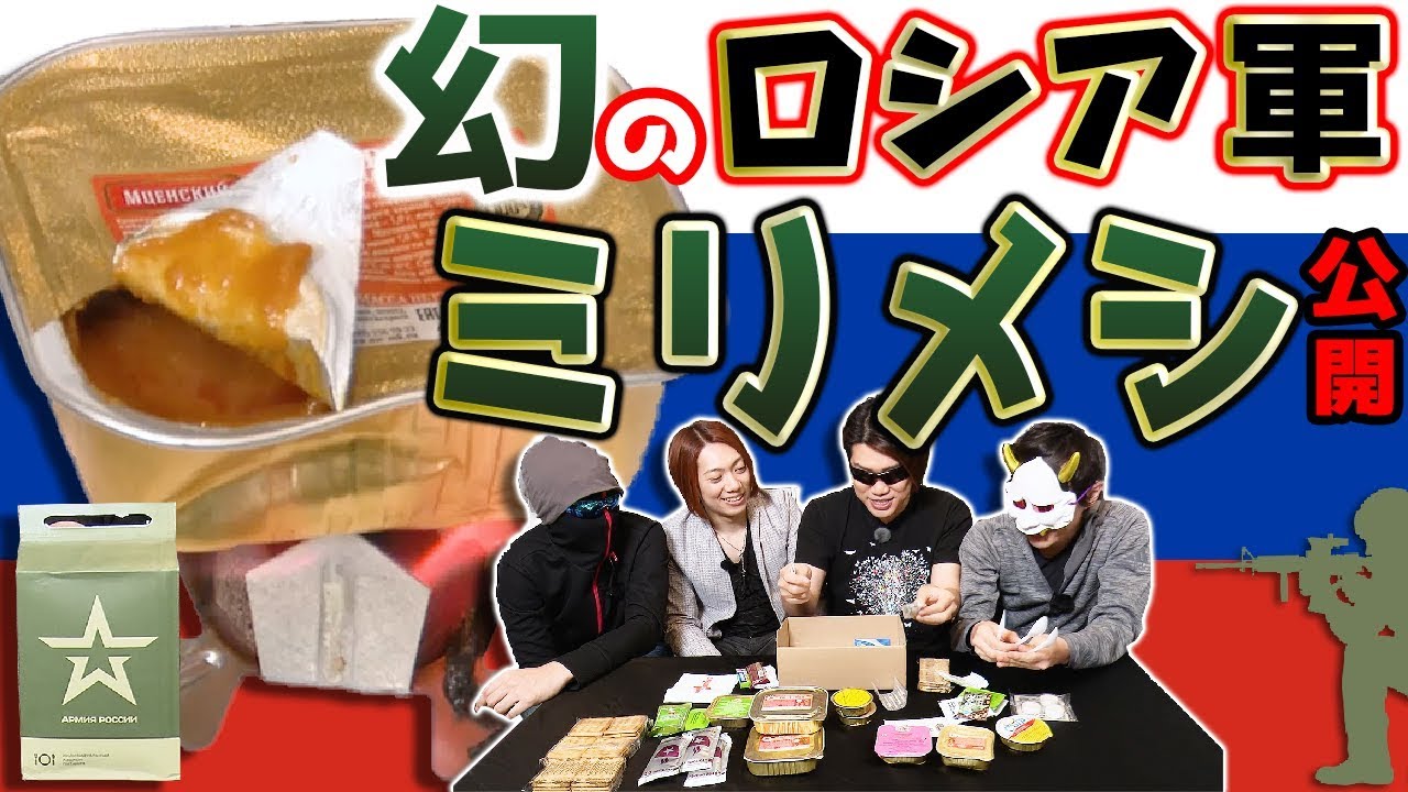 【コンバット・レーション】賞味期限は2019年!?本物のミリメシを食べてみた!!【MSSP/M.S.S Project】