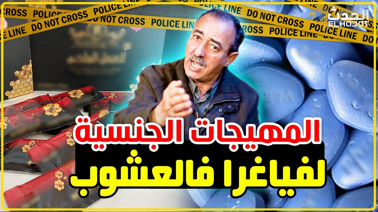 الطاهر سعدون..المهيجات الجنــ .سية..الروينا نايضة و الضحايا مايقدروش يهضرو...