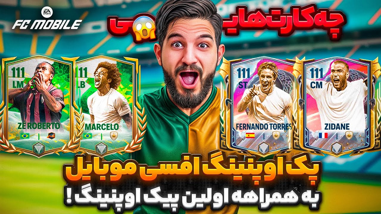 پک اوپنینگ اف سی موبایل بعد از مدت ها به همراه اولین پیک اوپنینگ با دو ایونت💀🤯😍🤩🔥