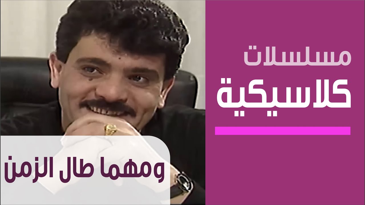 However Long It Takes - Ep.1 - مسلسل ومهما طال الزمن - الحلقة الأولى