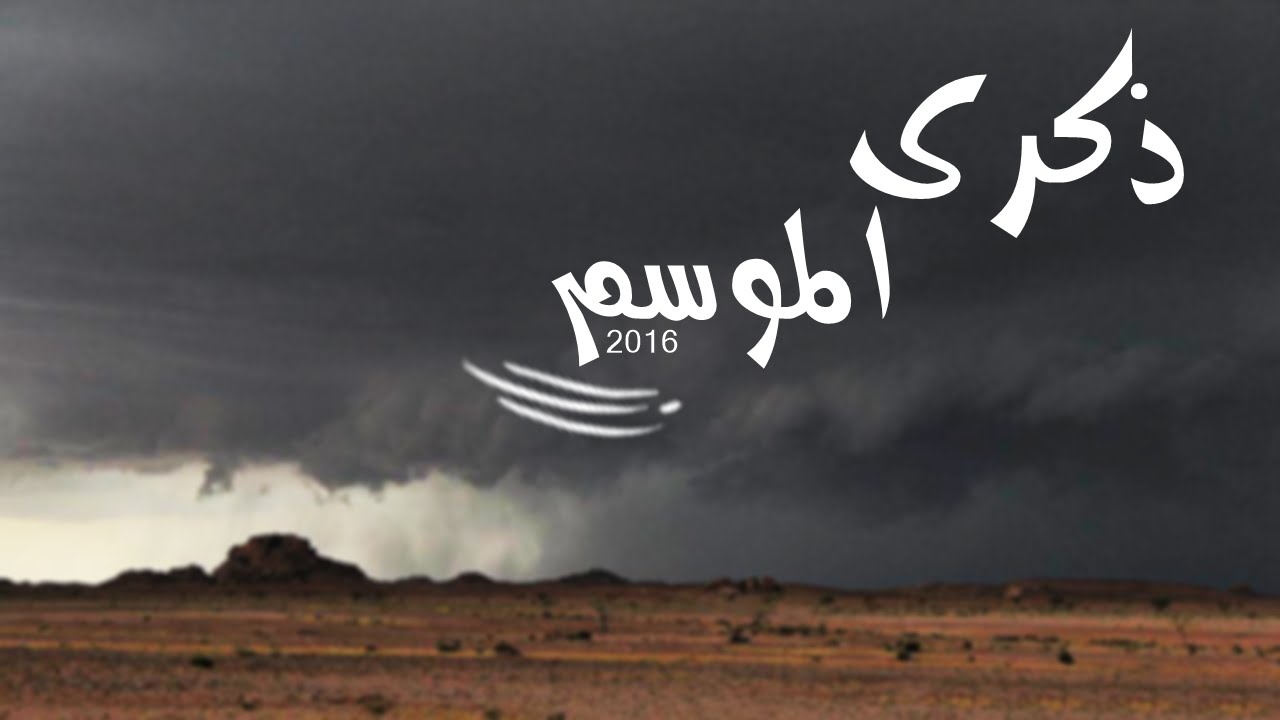 #ذكرى_الموسم 2016 || Medina ღ