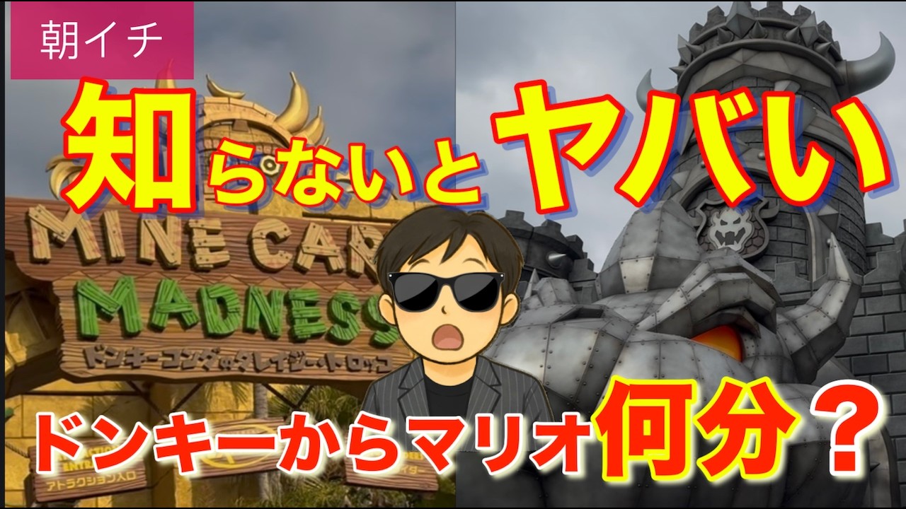 【衝撃】マリオカートで事件が！朝イチ ユニバ　ドンキーからマリオへの王道ルート待ち時間検証！universal studios japan