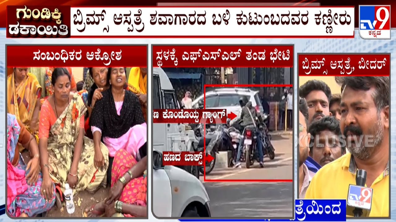 Armed Robbers Kill Man In Karnataka's Bidar: CMS ಕಂಪನಿ ವಿರುದ್ಧ ಮೃತ ಗಿರಿ ಸಂಬಂಧಿ ಆರೋಪ