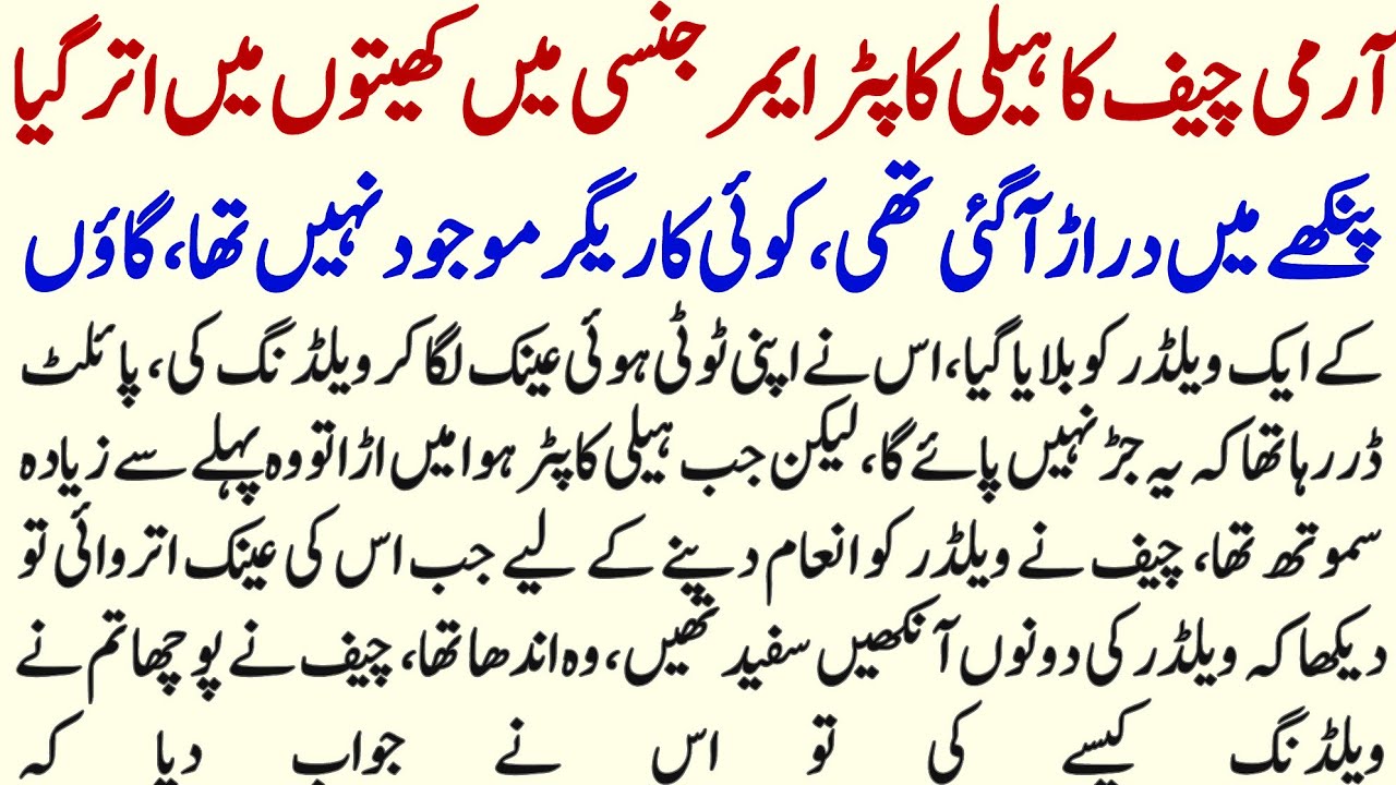 Blind Man And Army Chief Kai Helicopter Ki Motivational Urdu Story | Hurairah Voice |