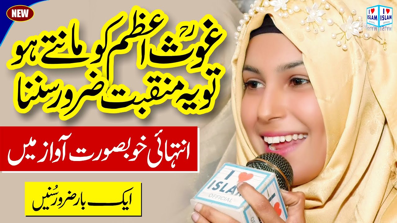 Amina Munir | O Rangia Vekhya Ne | Naat | Naat Sharif | i Love islam