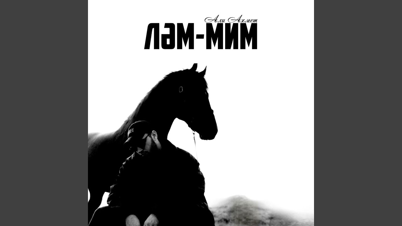 Ләм-мим
