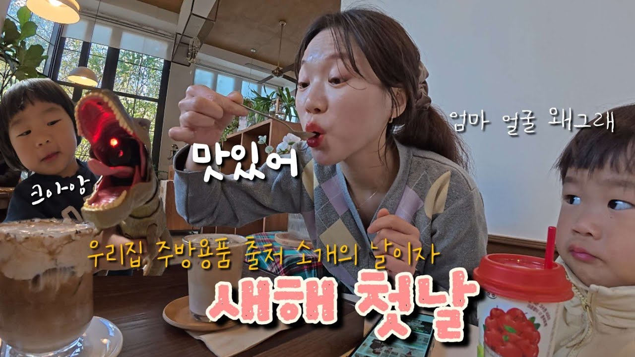 새해 첫날, 모드니, 남대문그릇시장, 우리집 그릇들, 정초부터 돈쓰고 먹고 놀고..