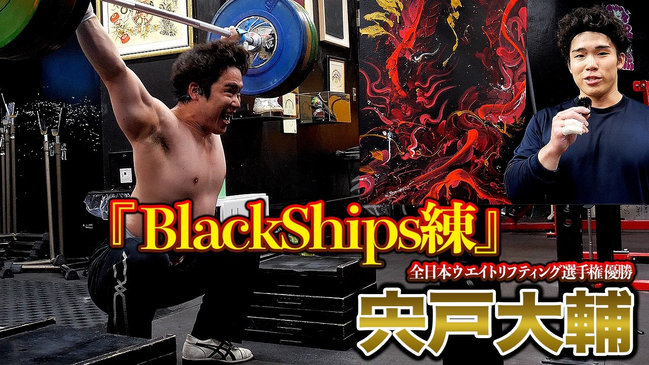 【宍戸大輔】Black Ships練