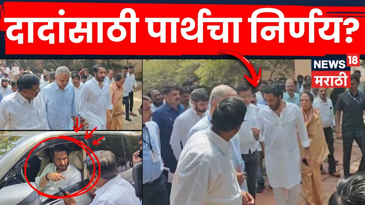 Ajit Pawar Death News | अजित पवारांच्या स्मारकासाठी जागेची पाहणी, पार्थ पवार सक्रिय | N18V