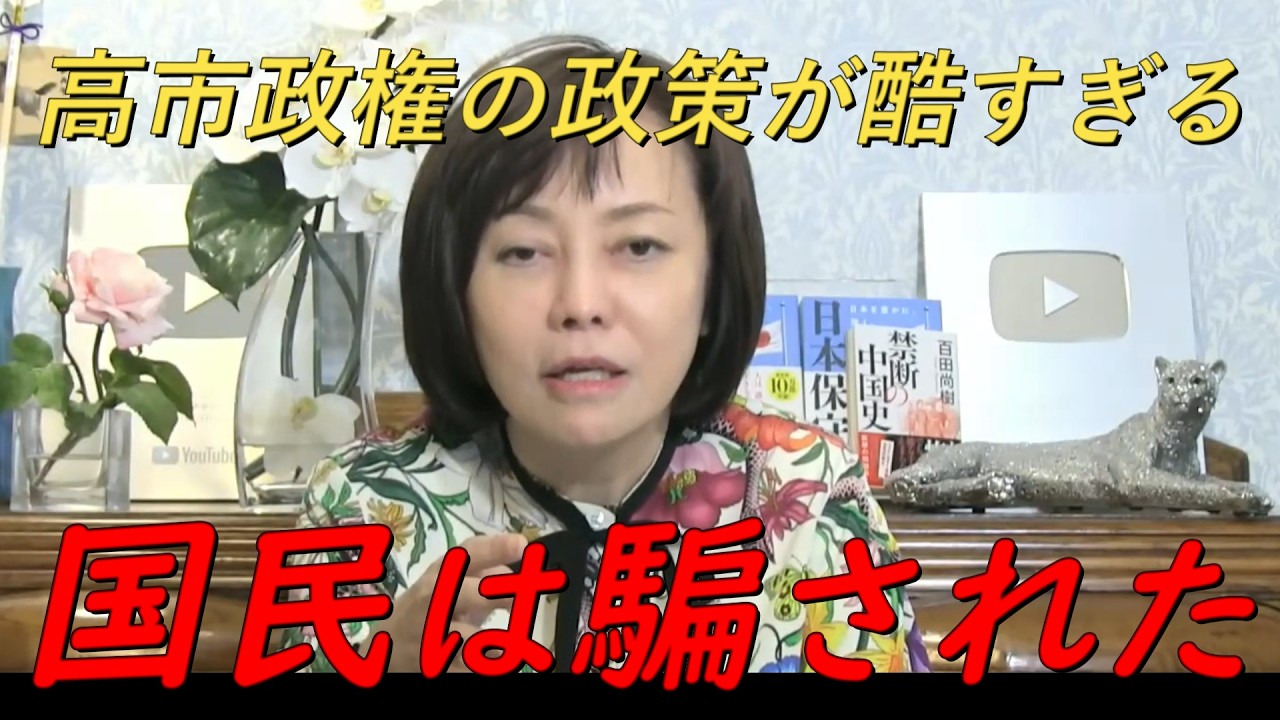 夫婦別姓・外国人移民を推進 高市政権の手のひら返しが開始‼【非公式日本保守党切り抜き】＃日本保守党  ＃保守党   ＃百田尚樹  #北村晴男