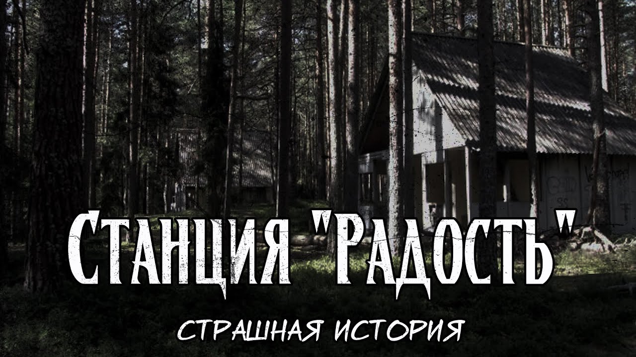 Станция 