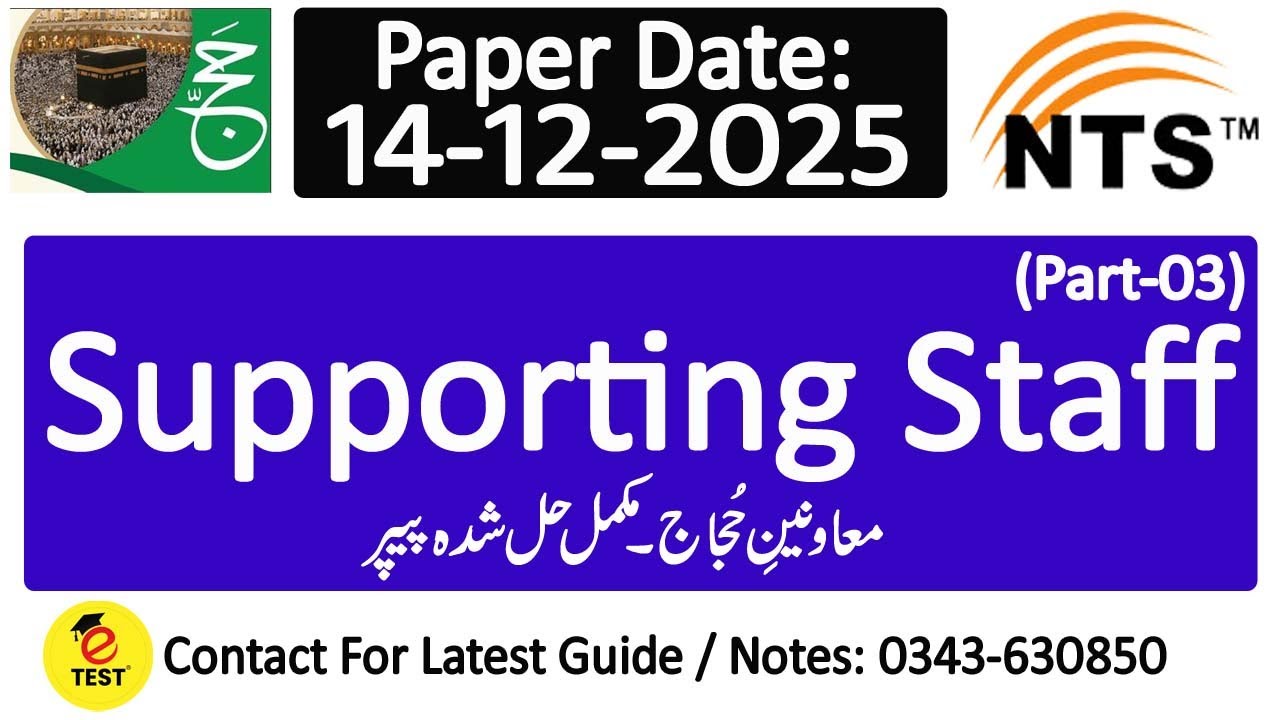 Supporting Staff NTS Solved Paper 14-12-2025 Part-03 || Moavineen E Hujjaj Solved Past Papers  ETEST