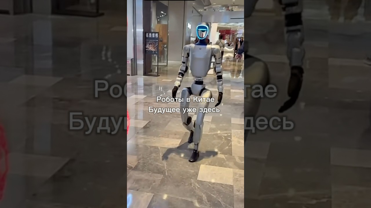 Роботы в Китае 🫣. Китай очень быстро развивает технологии #китай#робот#технологии#товарыизкитая