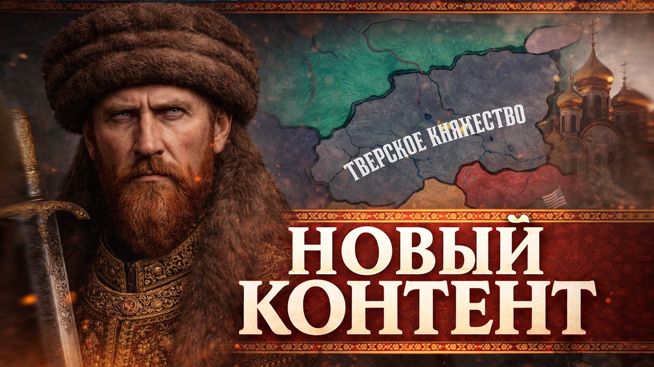 МОД НА СРЕДНЕВЕКОВЬЕ - HOI4: Dikk Society: Old Europe