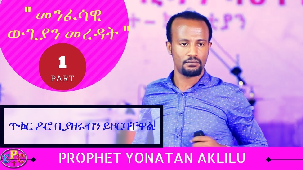PROPHET YONATAN AKLILU 