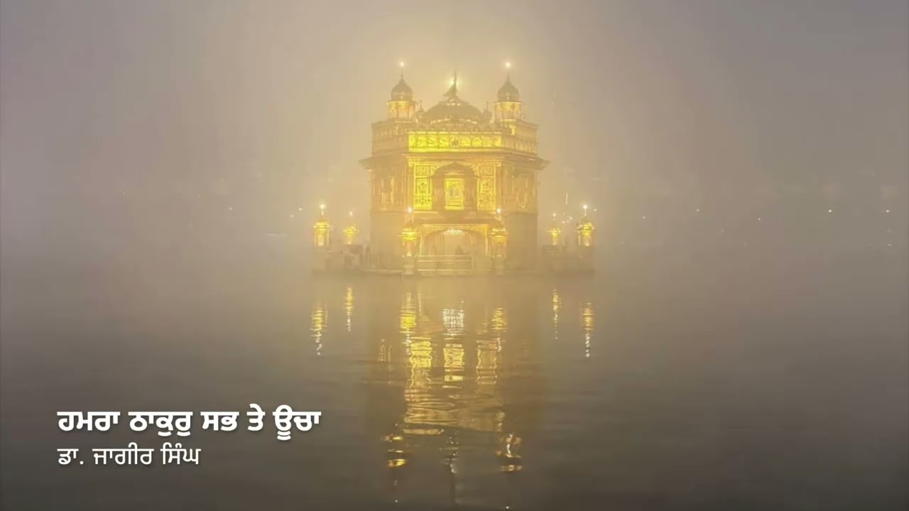 Hamra Thakur Sabh Te Ucha - Dr . Jagir Singh