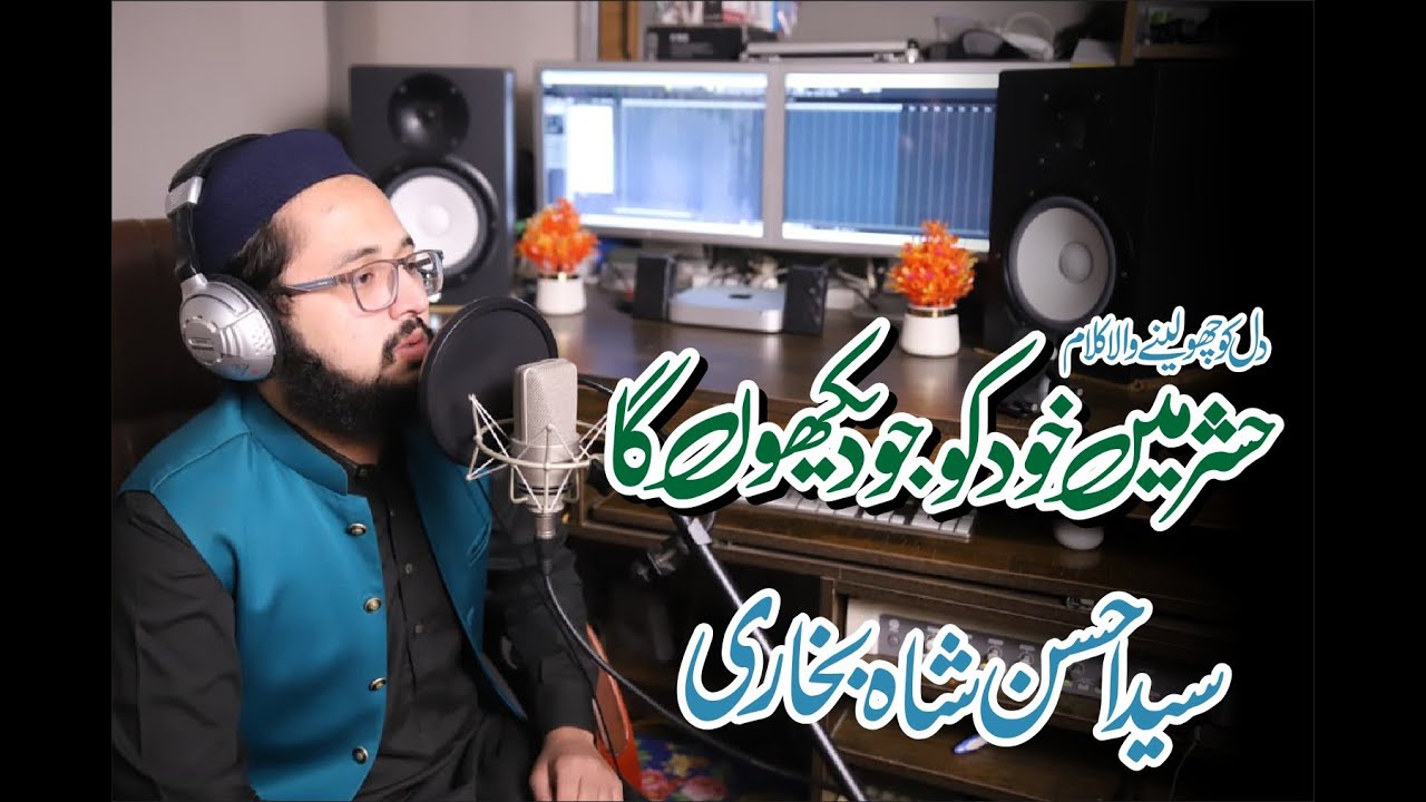 Hashr May Khud Ko Jo Dekhu Ga || New Kalaam 2025 ||By Syed Ahsan Shah Bukhari ||Farooq Raja Studio||