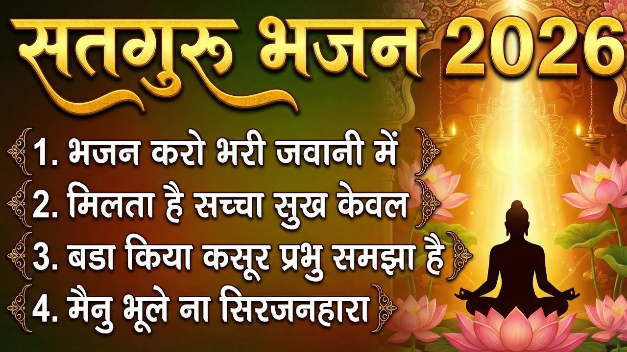 न्यु सतगुरु भजन 2026 | Satsang Bhajan Ganga Audio Jukebox Full HD | Best Bhajan | Devotional Bhajan
