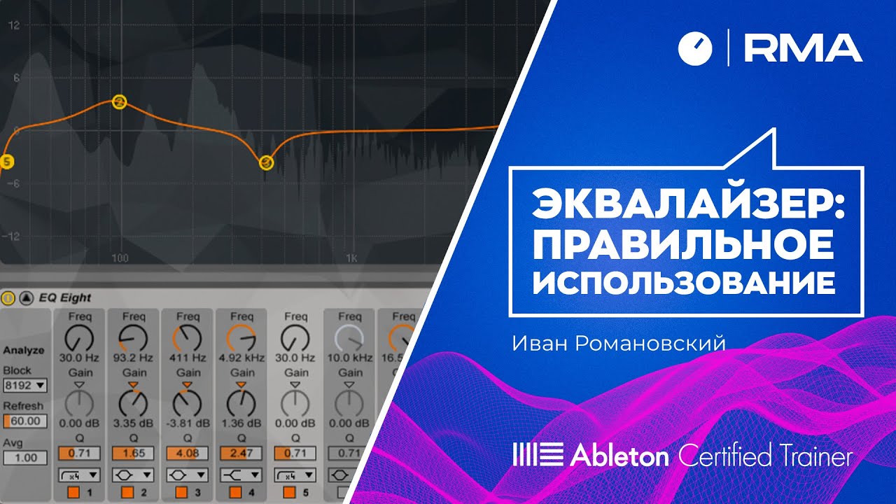 Эквалайзер в Ableton Live 10. Правильное использование.