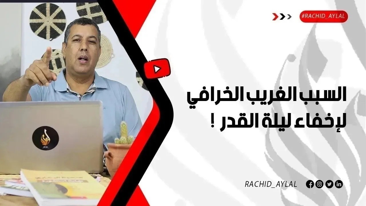 ليلة القدر مجرد خرافة