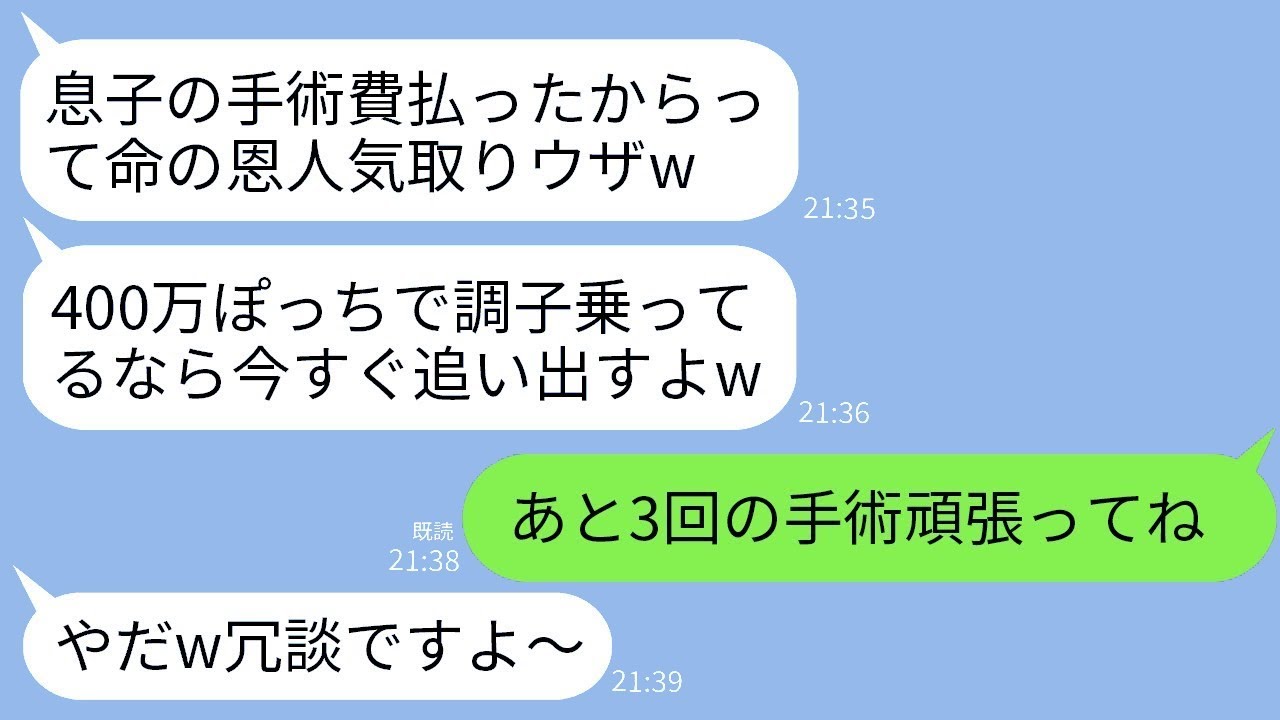 同居している兄の妻が、手術費400万円を支払った私に感謝もせずに家から追い出した。「恩を着せるようなブスは出て行け」と言って。しかし、まだ手術があと3回あると知った時の兄の妻の反応が面白かった。