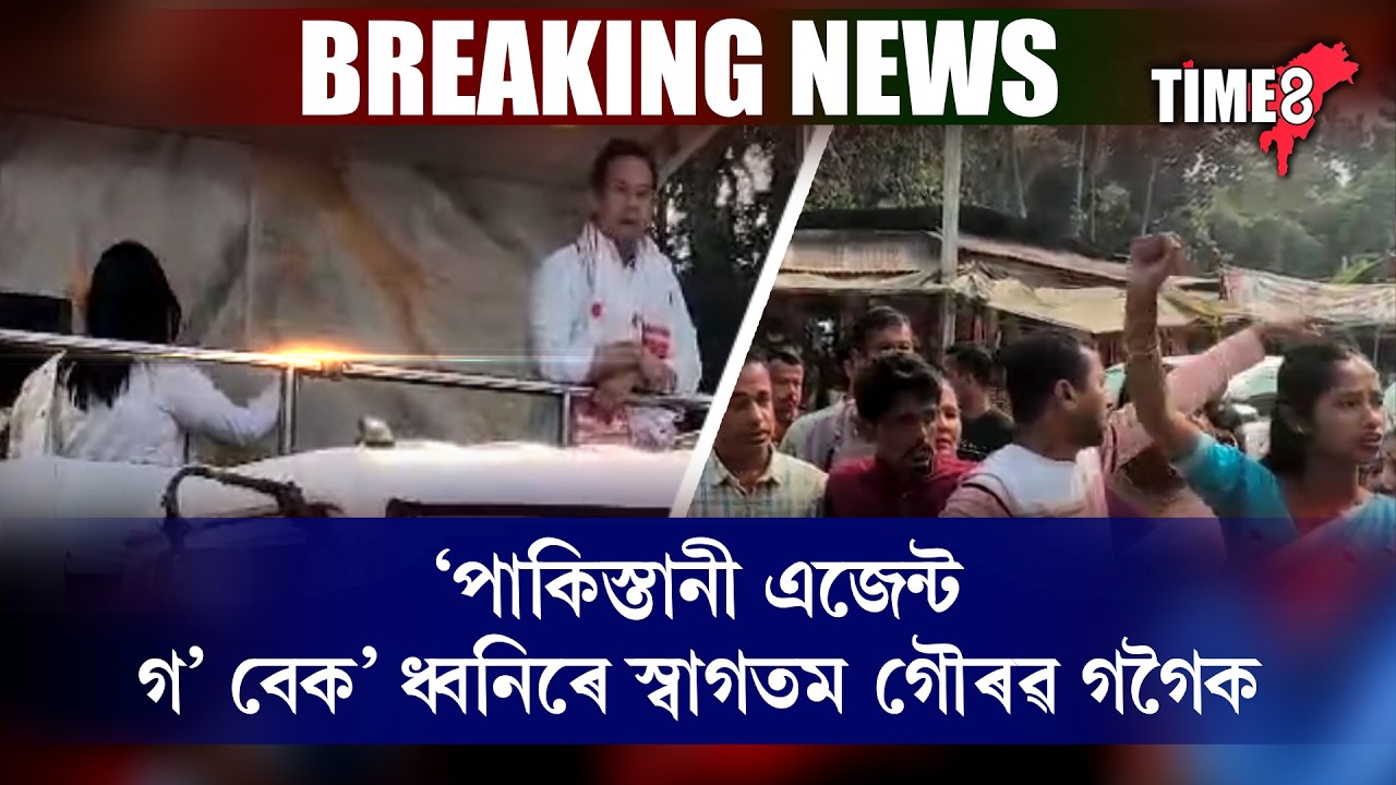 বটদ্ৰৱাত তীব্ৰ প্ৰতিবাদৰ মুখত গৌৰৱ গগৈ।