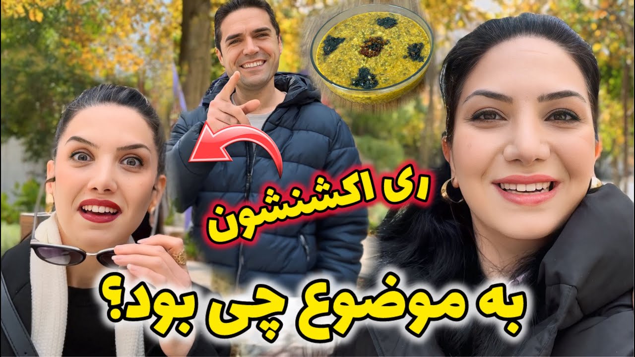 عكس العملش باعث شد كه…😂 | طرز تهيه يه آش پاييزي خيلى مقوى و خوشمزه