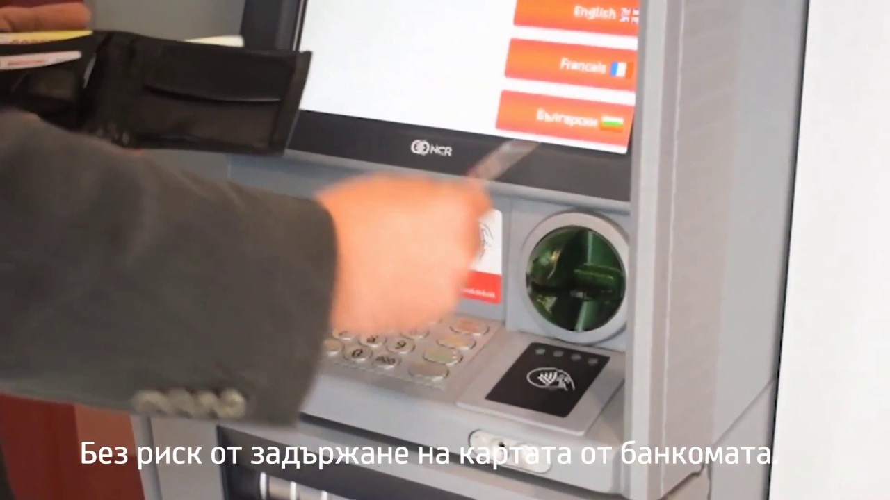 Как да теглим от безконтактен банкомат?