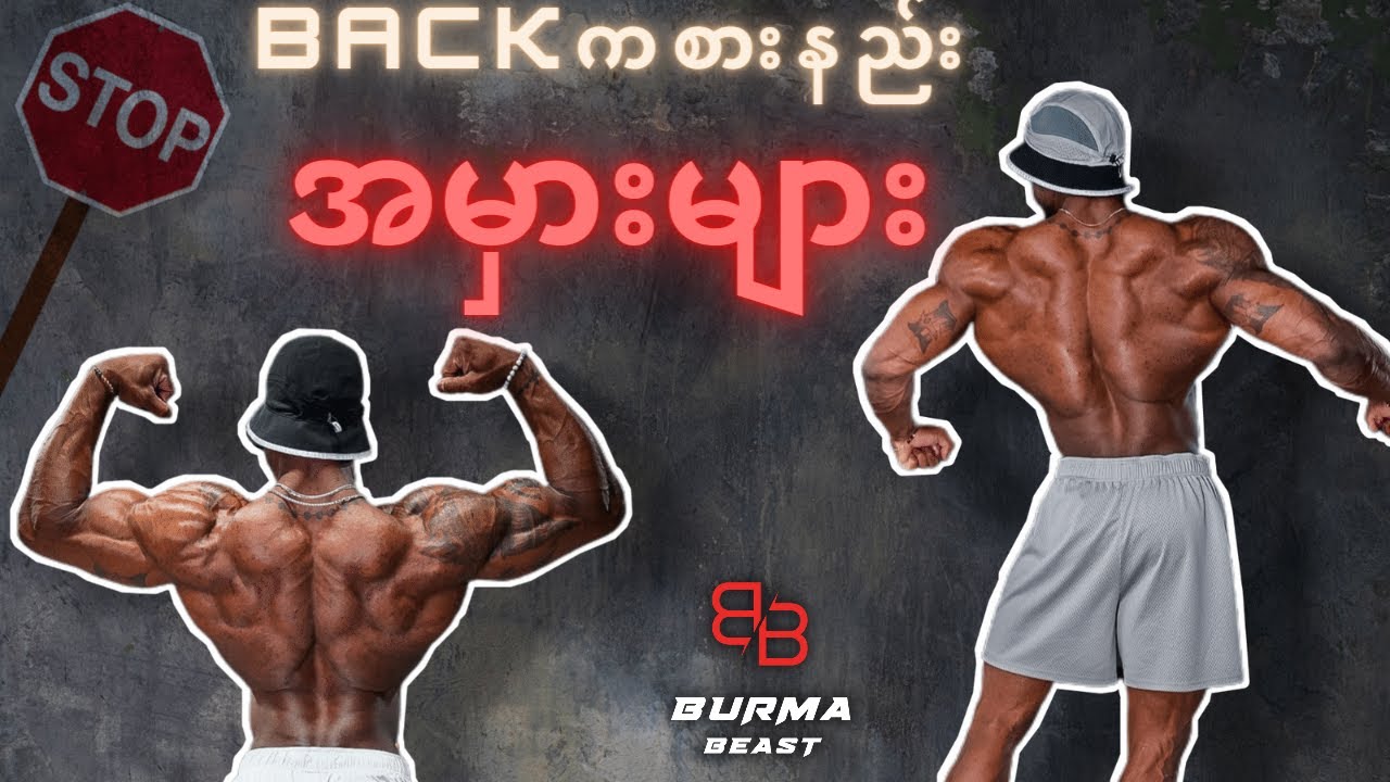 Back ကစားနည်းအမှားများ