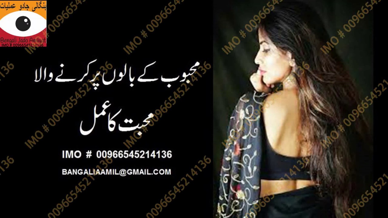 MEHBOOB K BAL PE KARNE WALA MOHABBAT KA AMAL | LOVE SPELL ON GIRL HAIR | BENGALI JADO AMLIYAT