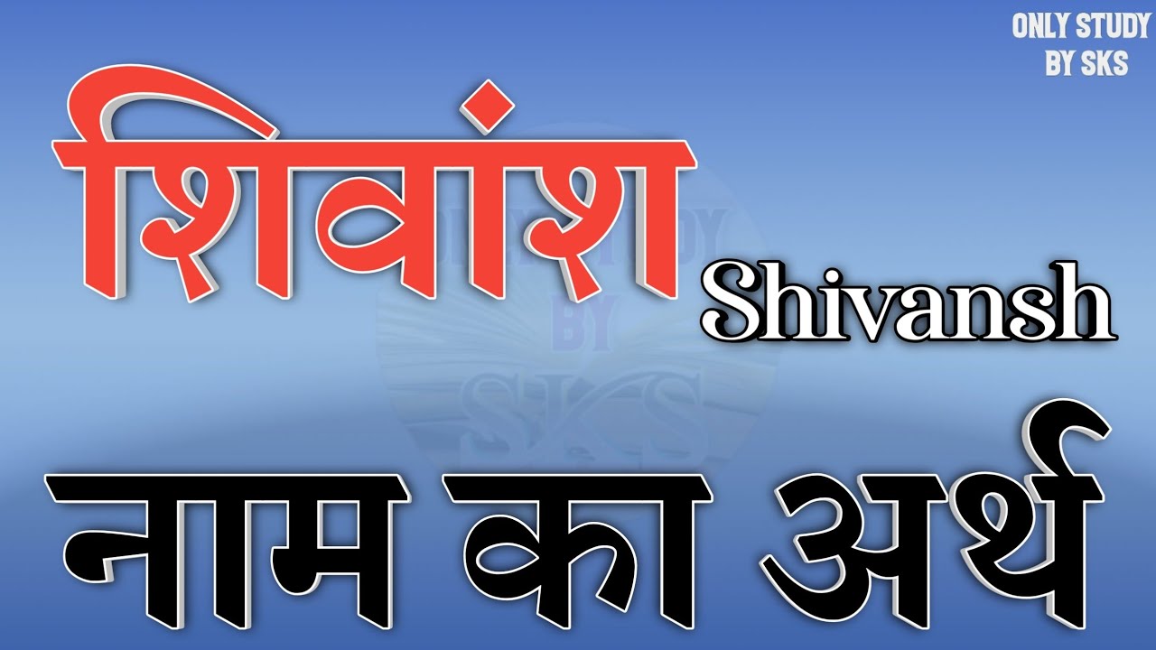 Meaning of the name Shivansh. Shivansh name meaning. Meaning of the name Shivansh. Shivansh name zodiac sign