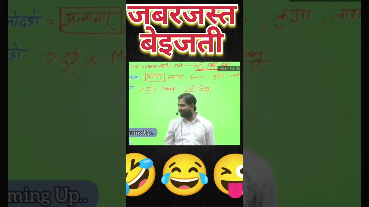 khan sir #khansir #khansircomedy #shorts 😜😂🤣