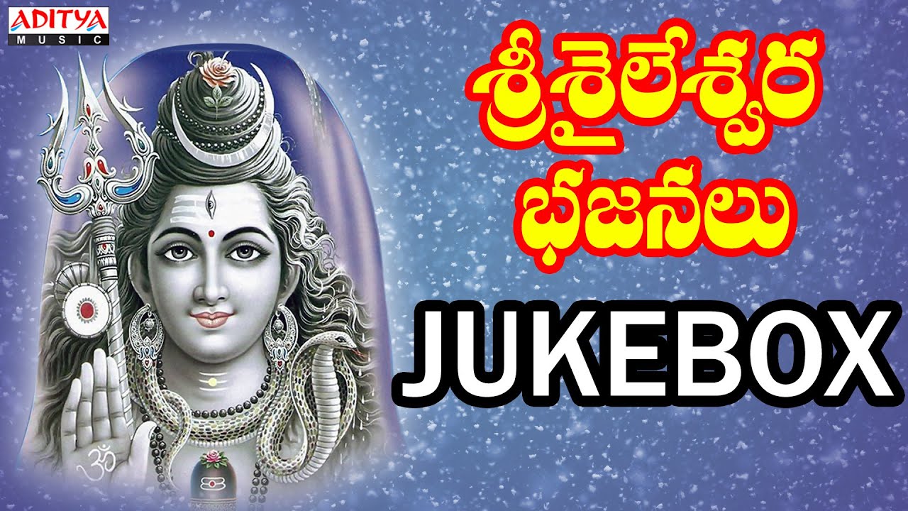 SREE SAILASWARA BHAJANALU | PARUPALLI SRI RANGANATH | KARTIKA MASAM SPECIAL | LORD SHIVA SONGS |