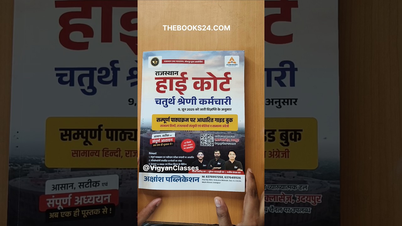 Rajasthan Highcourt Chaturth Shreni Exam Best Book | Highcourt 4th class Exam Books Review 2025-2026