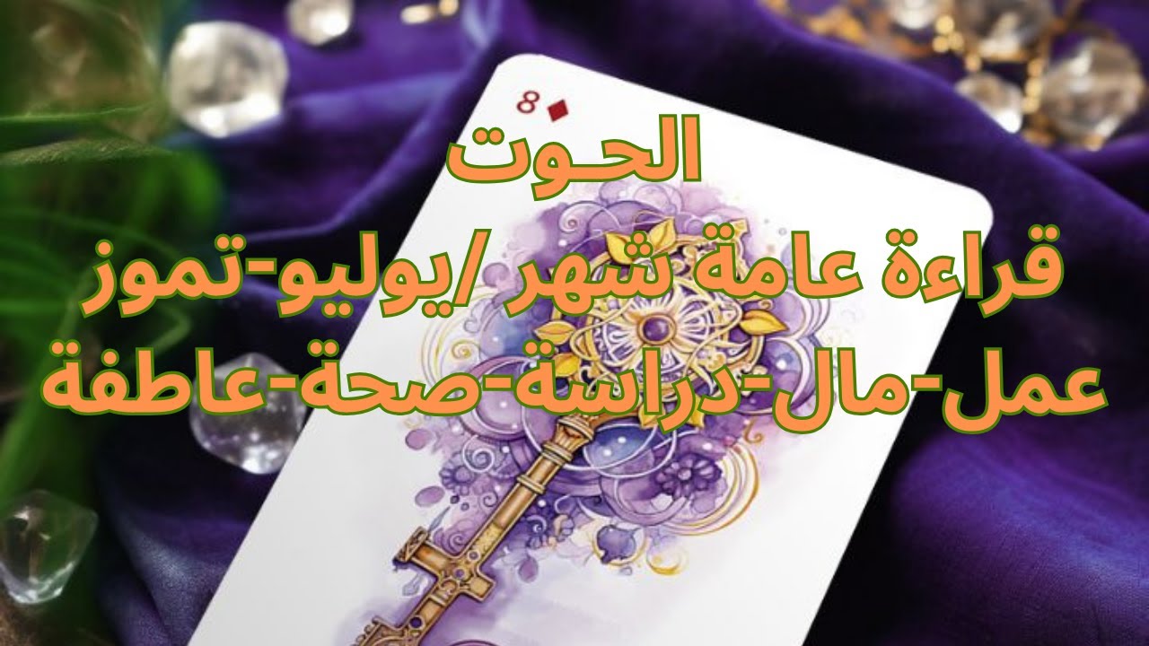 برج الحوت♓️يوليو-حب جديد-اصلاح وتغيير جذري فى العلاقة-تعويض الهي-قريب جدا-حب حقيقي Pisces