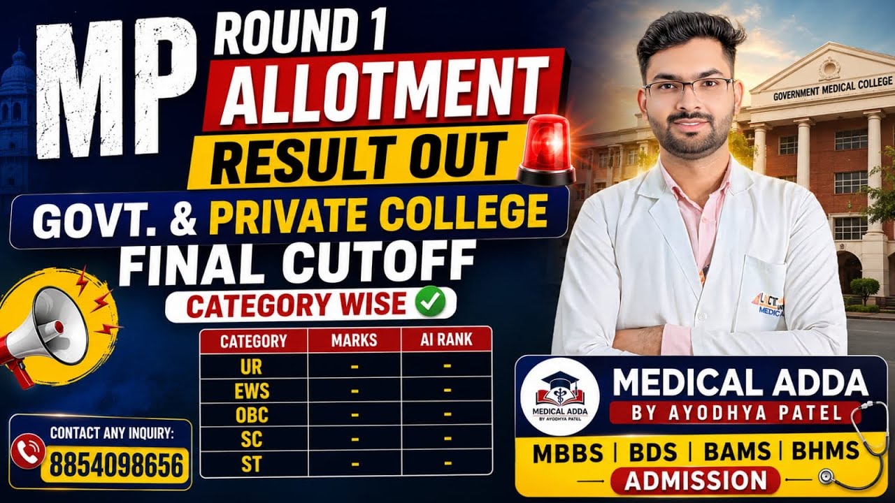 🚨 MP NEET ROUND 1 ALLOTMENT RESULT OUT | GOVT. & PRIVATE COLLEGE FINAL CUTOFF 2026 | CATEGORY-WISE 🔥