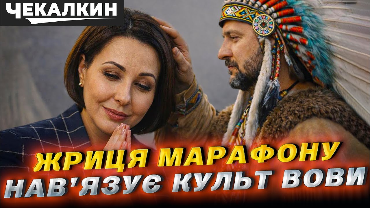 НЕНАЧАСІ | Як Мосійчук стає Скабєєвою, просуває культ Зеленського!