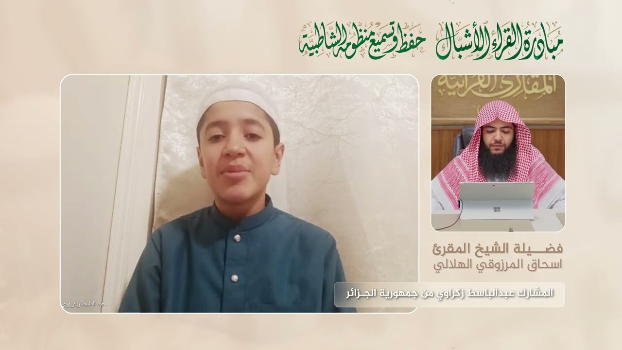 القراء الأشبال | مجالس حفظ وتسميع متن الشاطبية في القراءات السبع 3