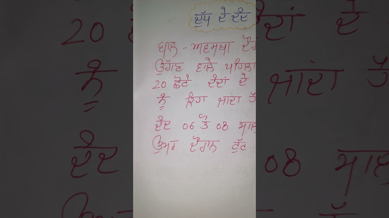 ਦੁੱਧ ਦੇ ਦੰਦ | ਬੱਚਿਆਂ ਦੇ ਦੁੱਧ ਦੇ ਦੰਦ ਬਾਰੇ ਜਾਣਕਾਰੀ | ਦੁੱਧ ਦੇ ਦੰਦ ਕਿੰਨੇ ਹੁੰਦੇ ਹਨ | pstet science