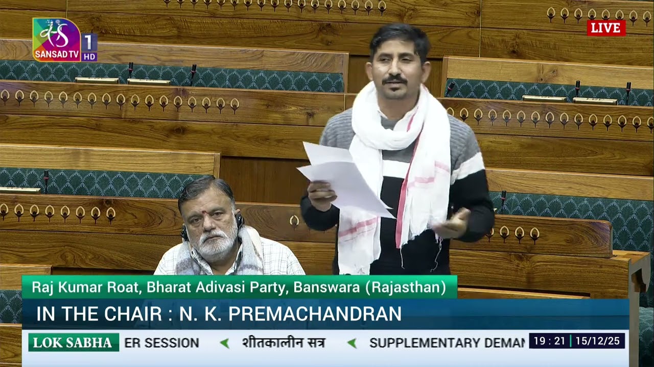LS | Raj Kumar Roat | Supplementary Demand for Grants 1st Batch for 2025-26 | 15 Dec, 2025