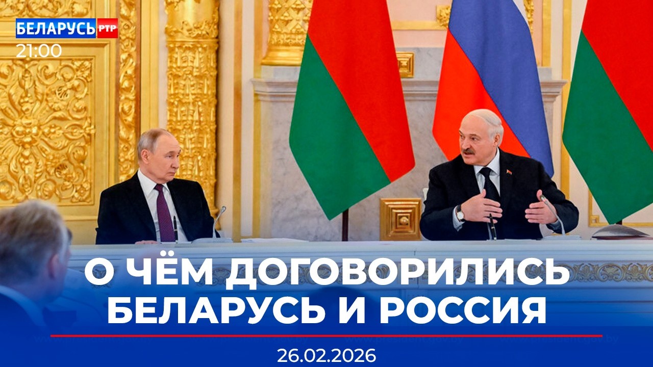 Встреча Лукашенко и Путина | Заседание ВГС | Белорусы готовятся к паводкам | Новости Беларусь-РТР
