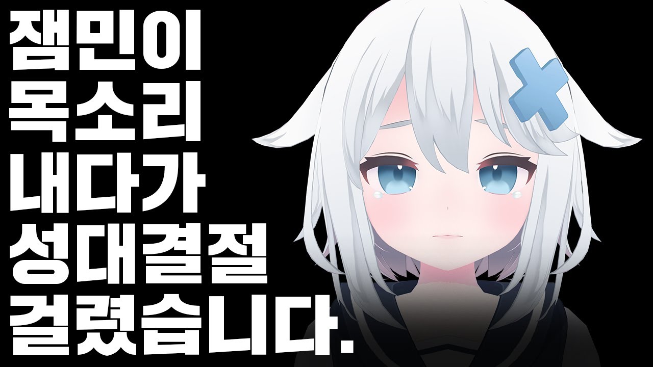 성대결절인 나