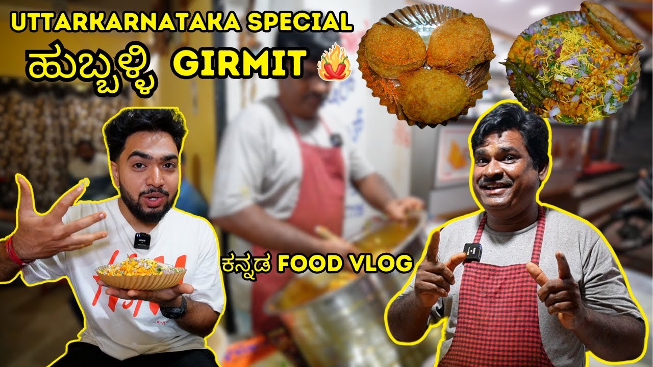 UTTARKARNATAKA SPECIAL GIRMIT | Hubli Amargol Girmit Navanagar | Street Food Hubballi Dharwad | Kann