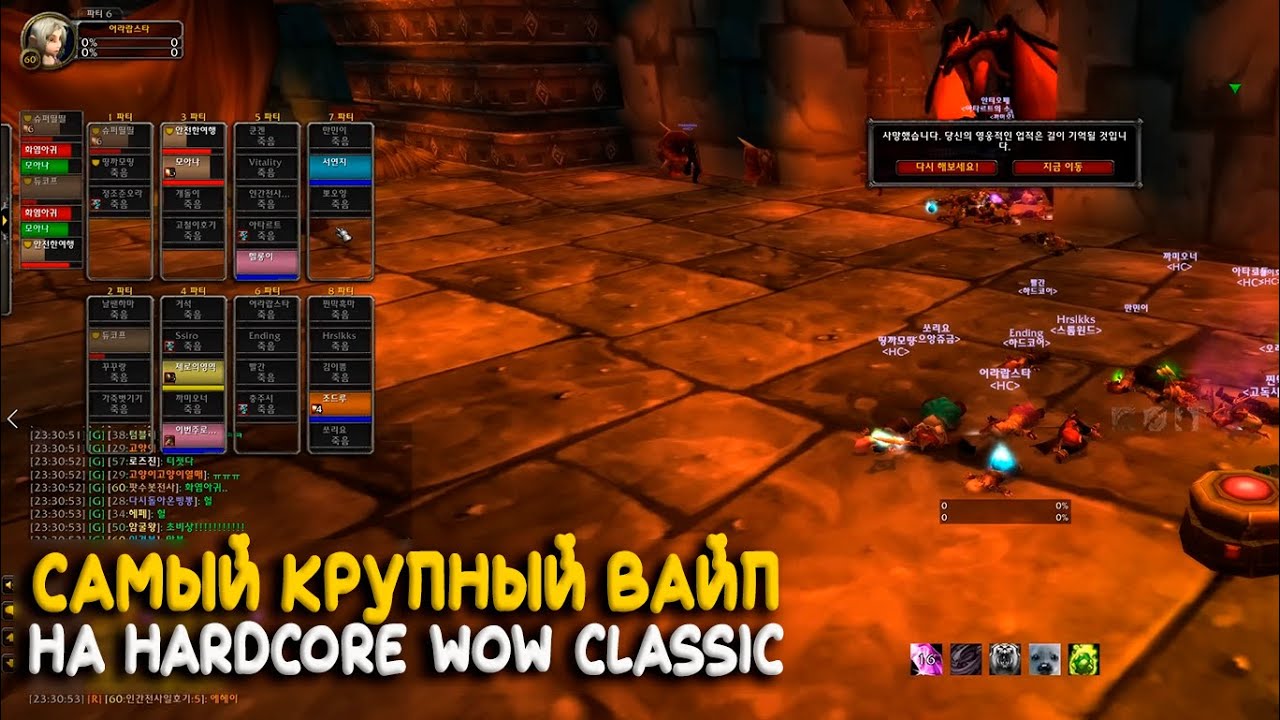Драма в BWL на Hardcore WoW Classic. Грифер угробил 24 игрока!
