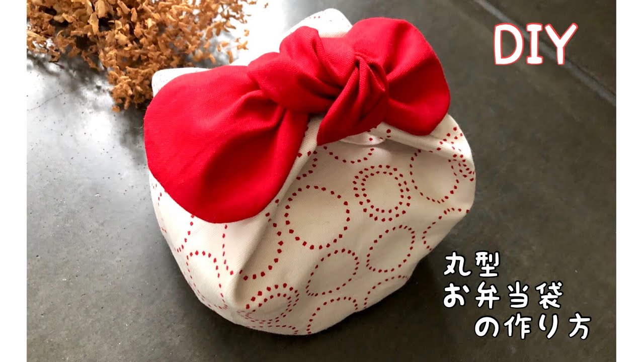 まんまるりぼんのお弁当袋の作り方　丸型サイズのお弁当袋　簡単ハンドメイドレシピ　How to  make a lunch box cover/DIY/sewing/handmade 簡単に作れる布小物
